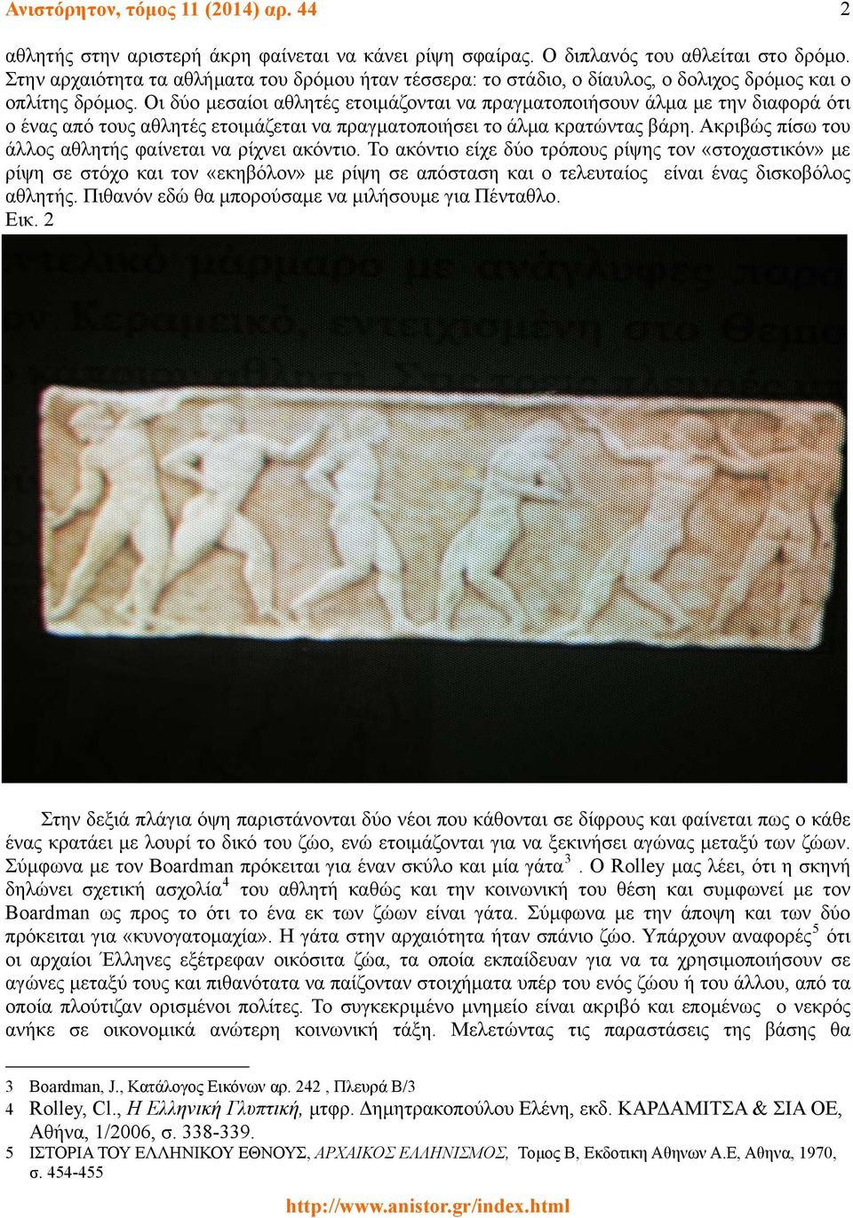 Οι δύο μεσαίοι αθλητές ετοιμάζονται να πραγματοποιήσουν άλμα με την διαφορά ότι ο ένας από τους αθλητές ετοιμάζεται να πραγματοποιήσει το άλμα κρατώντας βάρη.
