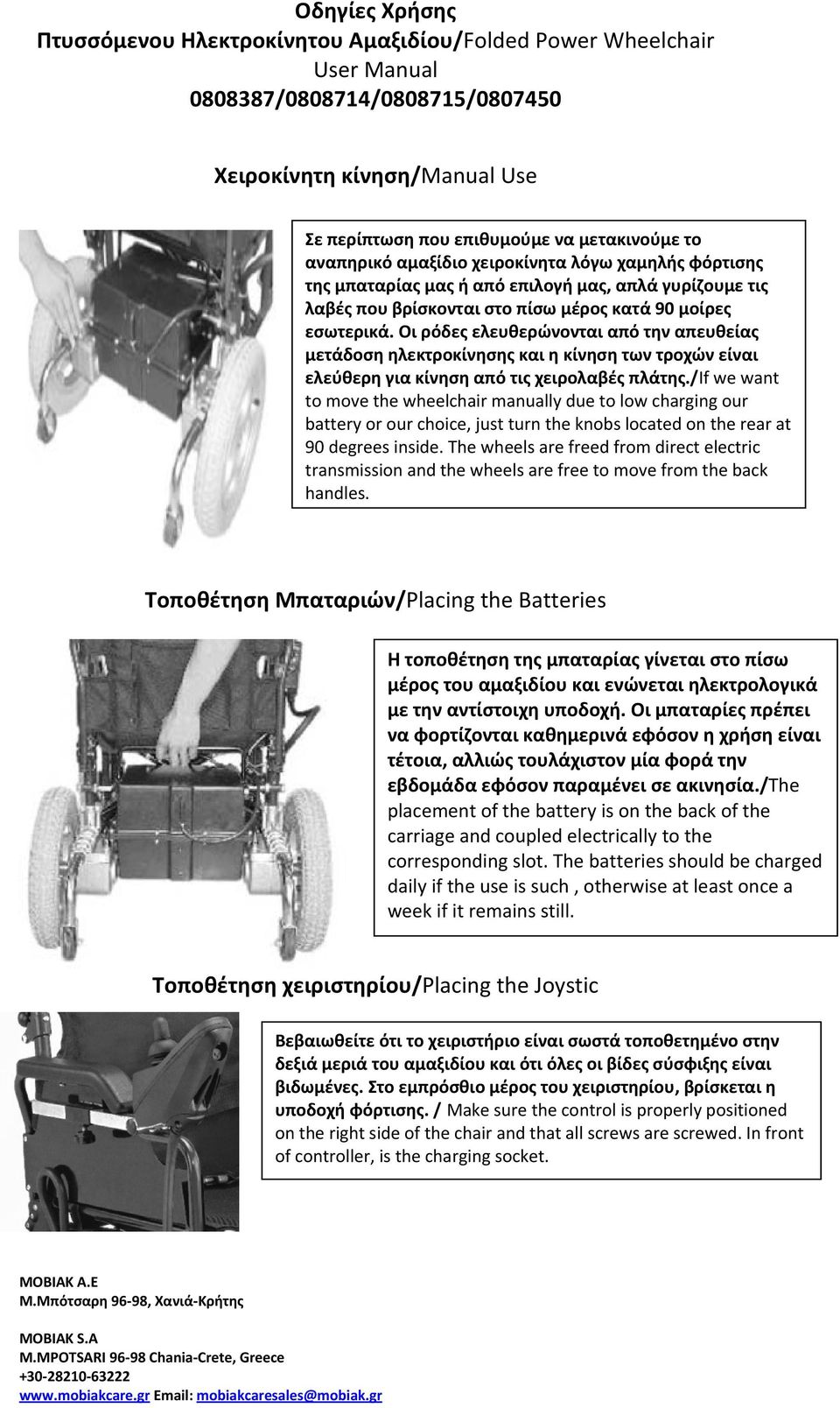 /if we want to move the wheelchair manually due to low charging our battery or our choice, just turn the knobs located on the rear at 90 degrees inside.