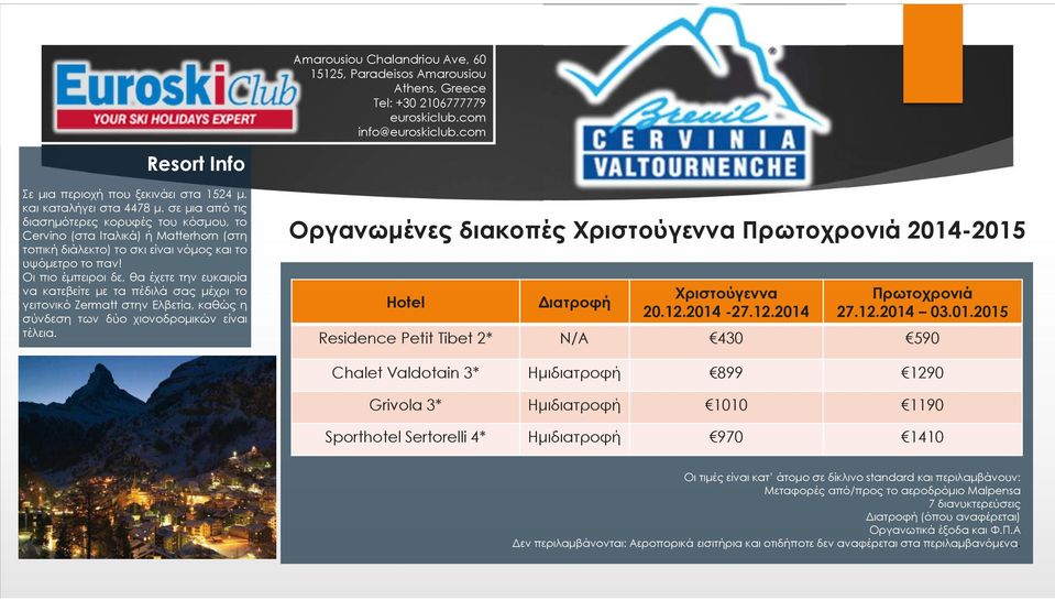 Οι πιο έµπειροι δε, θα έχετε την ευκαιρία να κατεβείτε µε τα πέδιλά σας µέχρι το γειτονικό Zermatt στην Ελβετία, καθώς η σύνδεση των δύο χιονοδροµικών είναι τέλεια.