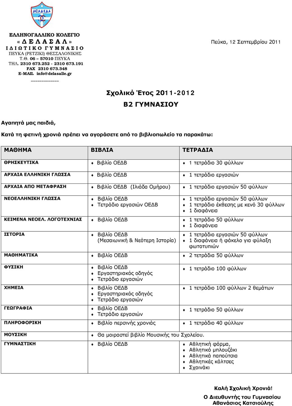 ΛΟΓΟΤΕΧΝΙΑΣ ΙΣΤΟΡΙΑ (Μεσαιωνική & Νεότερη Ιστορία) ή φάκελο για φύλαξη