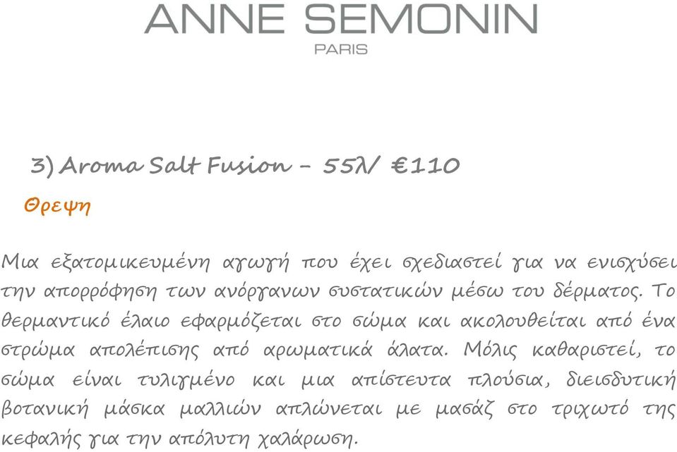 Το θερμαντικό έλαιο εφαρμόζεται στο σώμα και ακολουθείται από ένα στρώμα απολέπισης από αρωματικά άλατα.