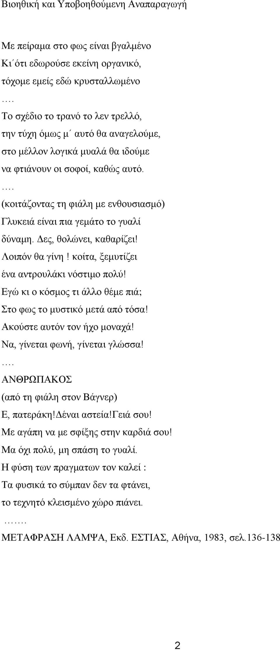 . (θνηηάδνληαο ηε θηάιε κε ελζνπζηαζκφ) Γιπθεηά είλαη πηα γεκάην ην γπαιί δχλακε. Γεο, ζνιψλεη, θαζαξίδεη! Λνηπφλ ζα γίλε! θνίηα, μεκπηίδεη έλα αληξνπιάθη λφζηηκν πνιχ!