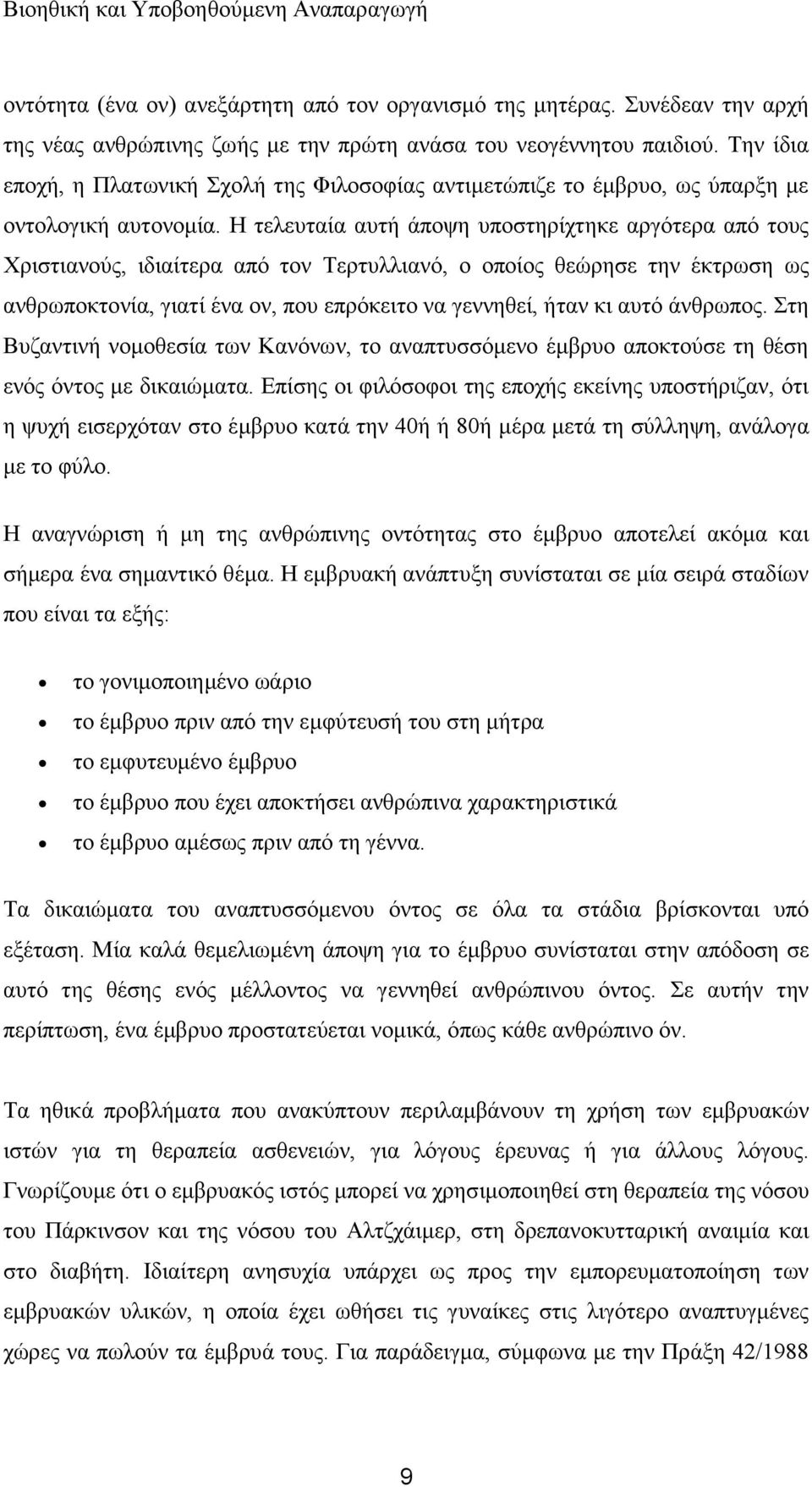 Ζ ηειεπηαία απηή άπνςε ππνζηεξίρηεθε αξγφηεξα απφ ηνπο Υξηζηηαλνχο, ηδηαίηεξα απφ ηνλ Σεξηπιιηαλφ, ν νπνίνο ζεψξεζε ηελ έθηξσζε σο αλζξσπνθηνλία, γηαηί έλα νλ, πνπ επξφθεηην λα γελλεζεί, ήηαλ θη απηφ