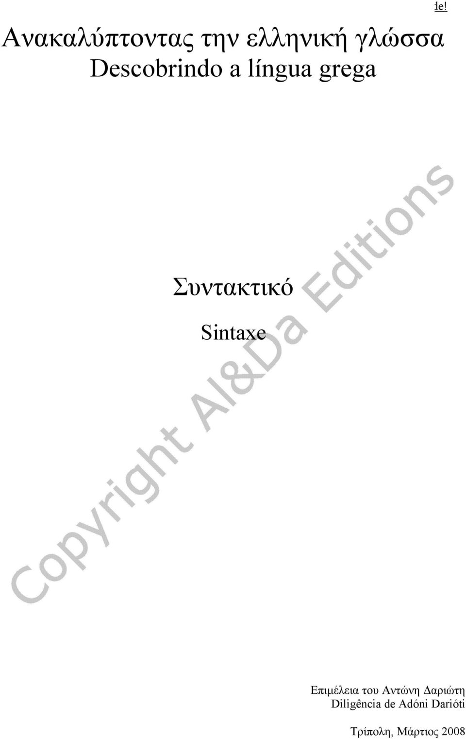 Sintaxe Επιμέλεια του Αντώνη Δαριώτη