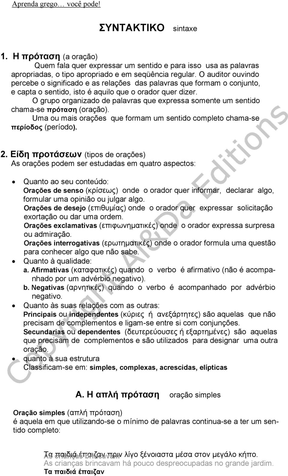 O grupo organizado de palavras que expressa somente um sentido chama-se πρόταση (oração). Uma ou mais orações que formam um sentido completo chama-se περίοδος (período). 2.