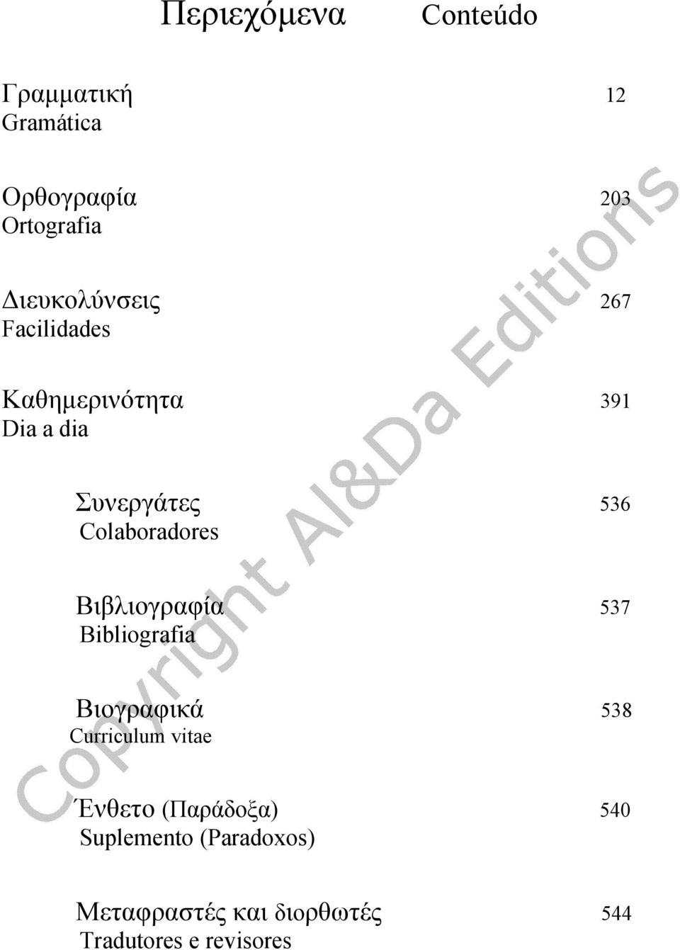 Colaboradores Βιβλιογραφία 537 Bibliografia Βιογραφικά 538 Curriculum vitae