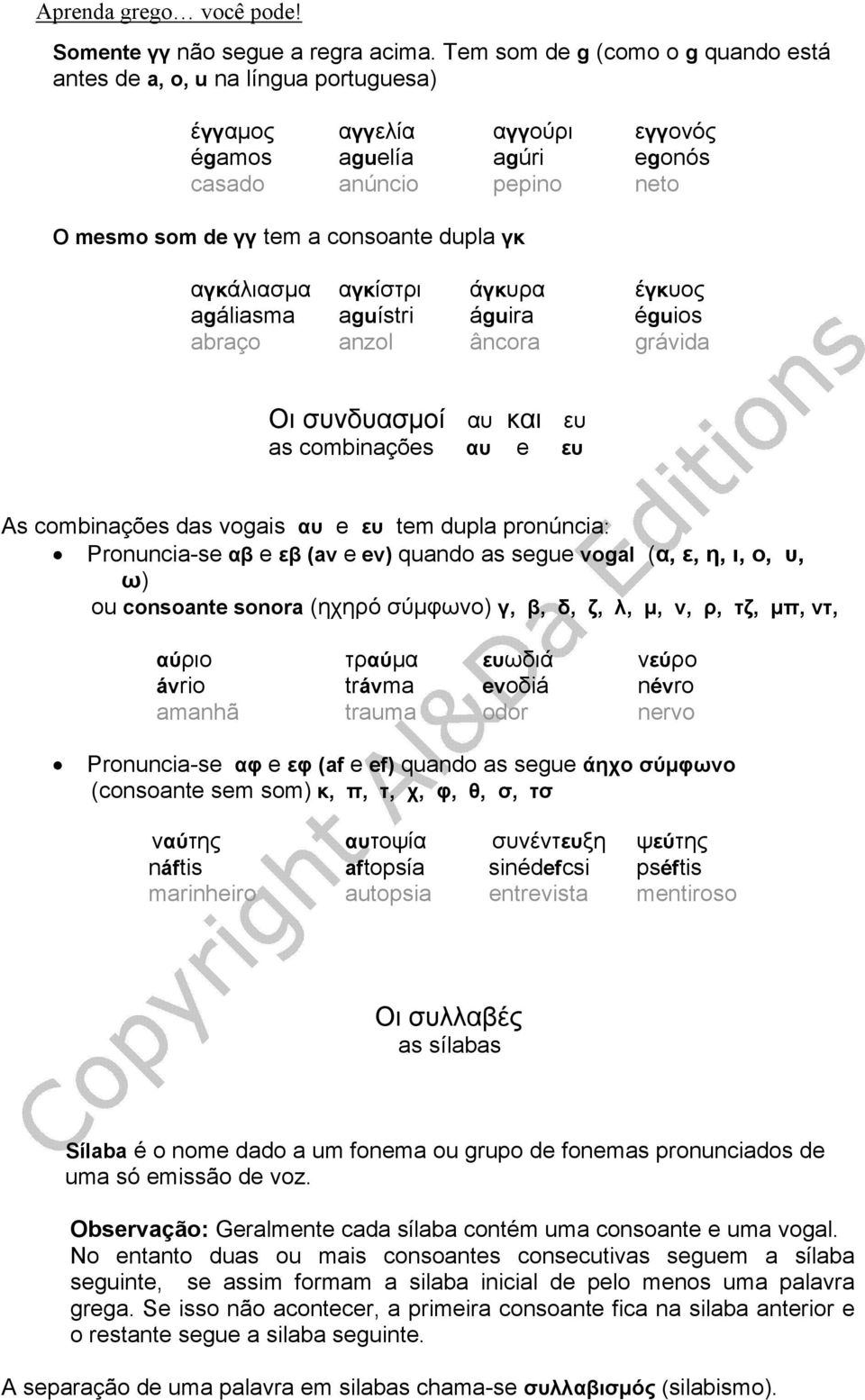 dupla γκ αγκάλιασμα αγκίστρι άγκυρα έγκυος agáliasma aguístri águira éguios abraço anzol âncora grávida Οι συνδυασμοί αυ και ευ as combinações αυ e ευ As combinações das vogais αυ e ευ tem dupla