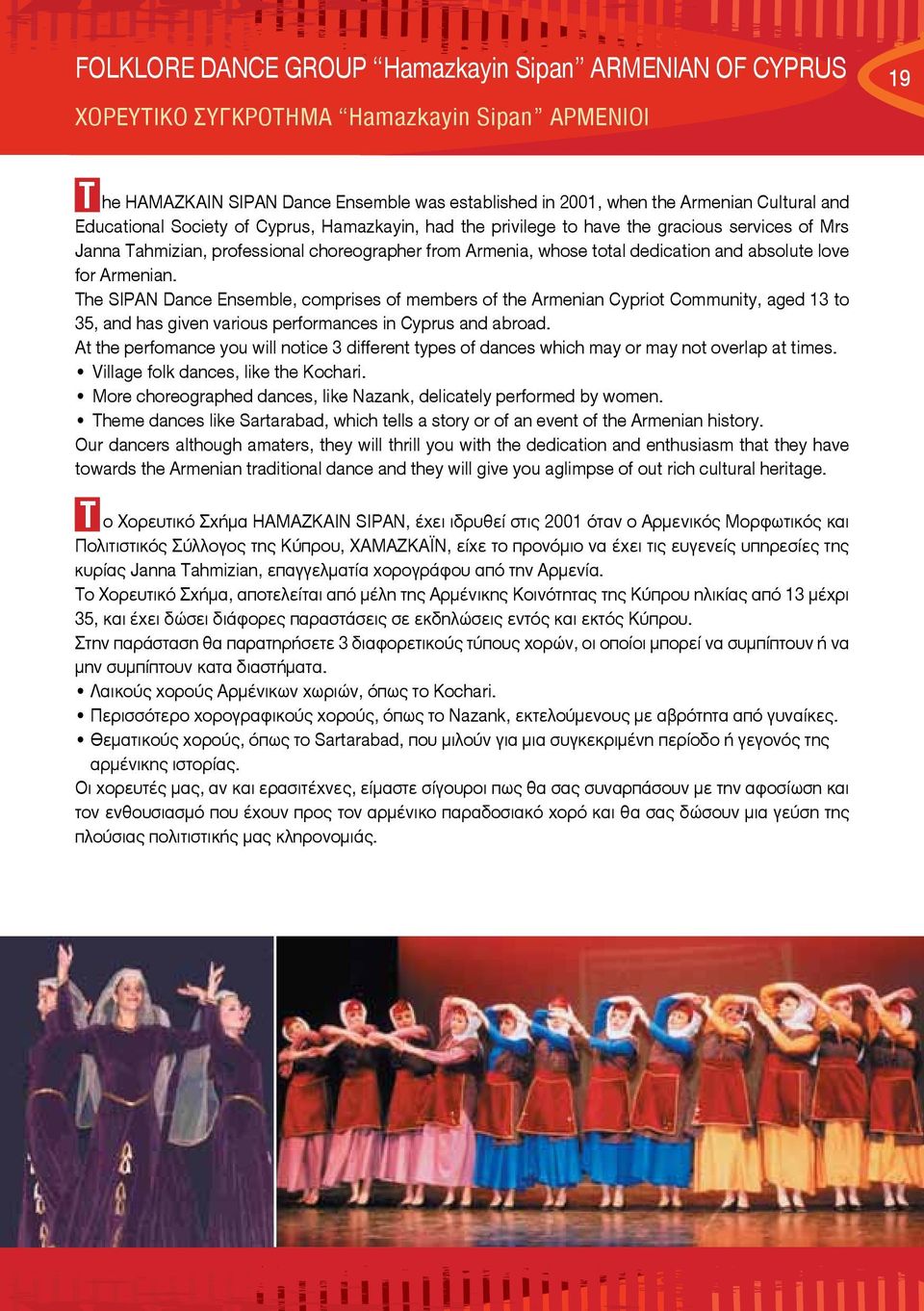 for Armenian. The SIPAN Dance Ensemble, comprises of members of the Armenian Cypriot Community, aged 13 to 35, and has given various performances in Cyprus and abroad.
