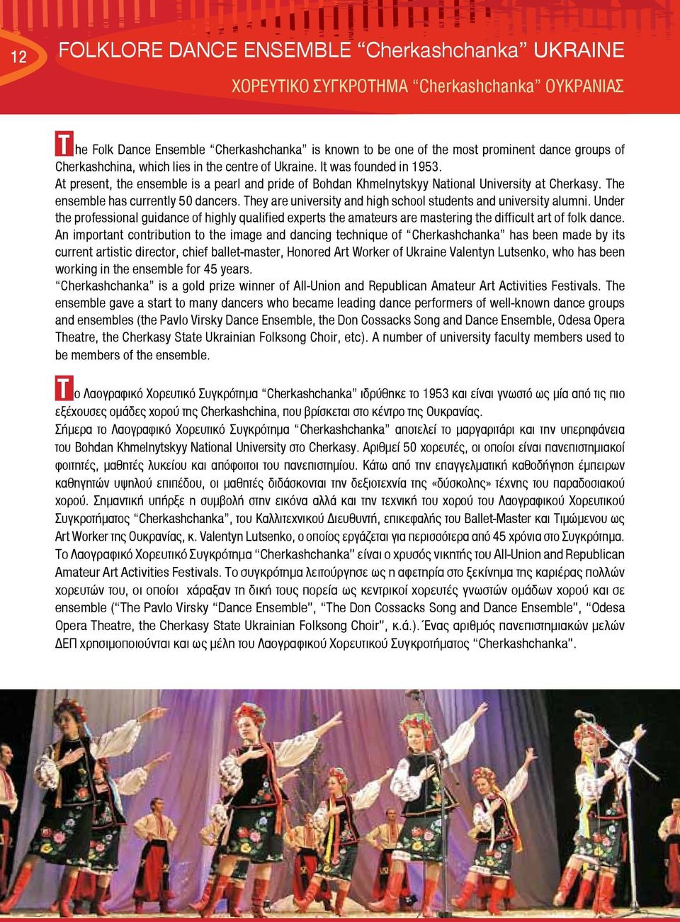 The ensemble has currently 50 dancers. They are university and high school students and university alumni.