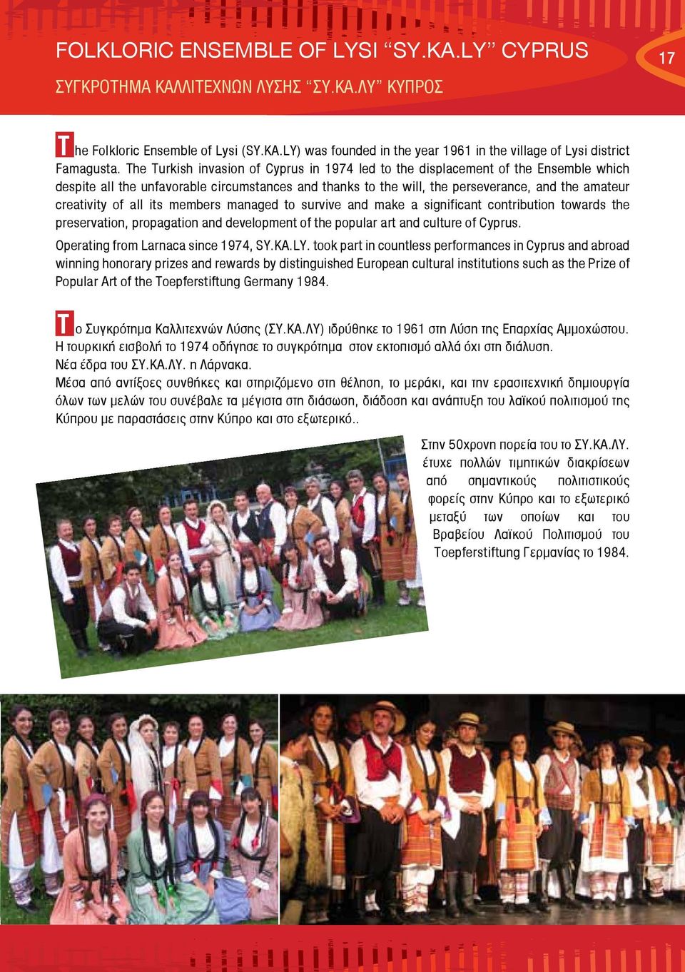 all its members managed to survive and make a significant contribution towards the preservation, propagation and development of the popular art and culture of Cyprus.