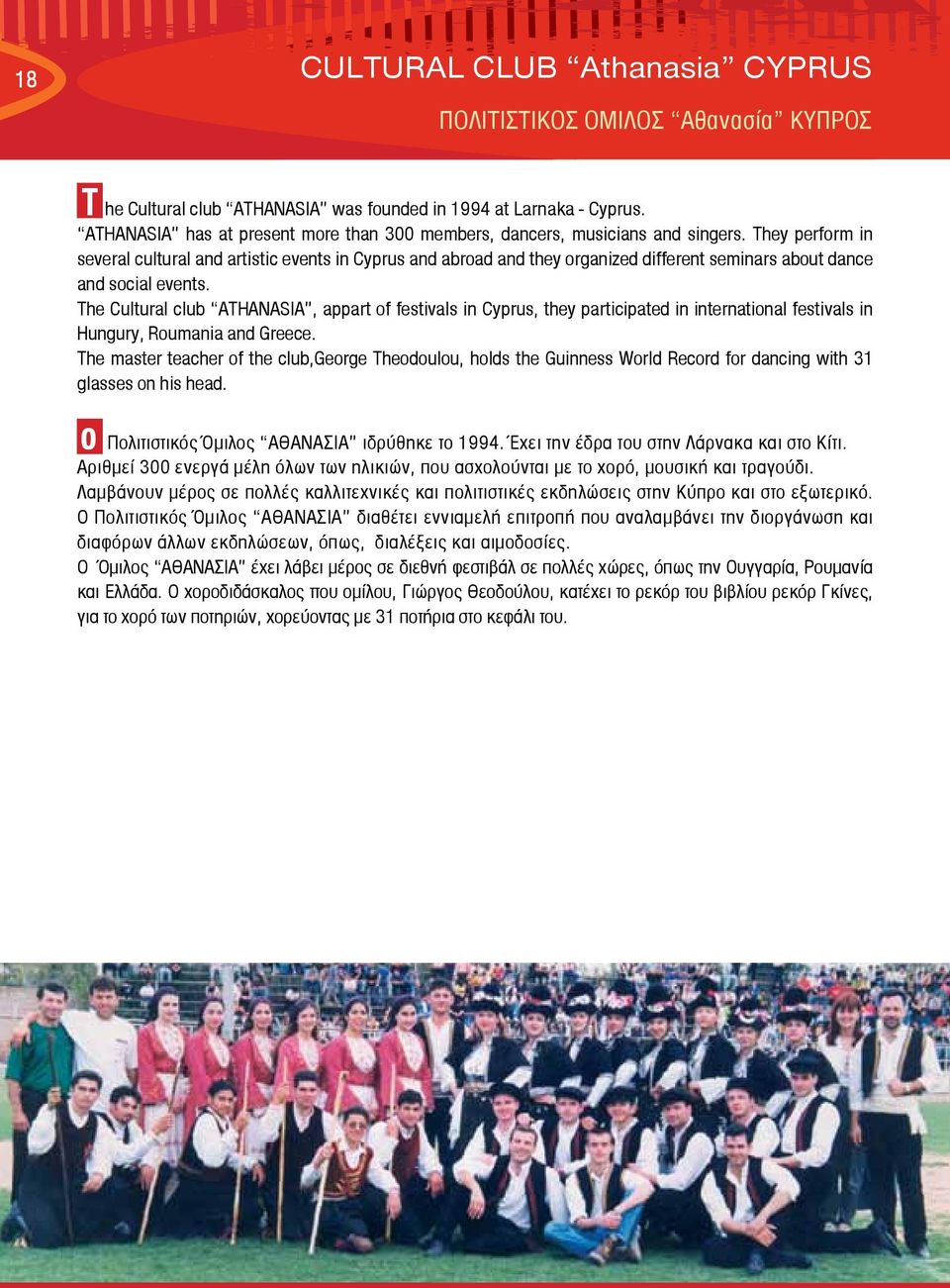 They perform in several cultural and artistic events in Cyprus and abroad and they organized different seminars about dance and social events.