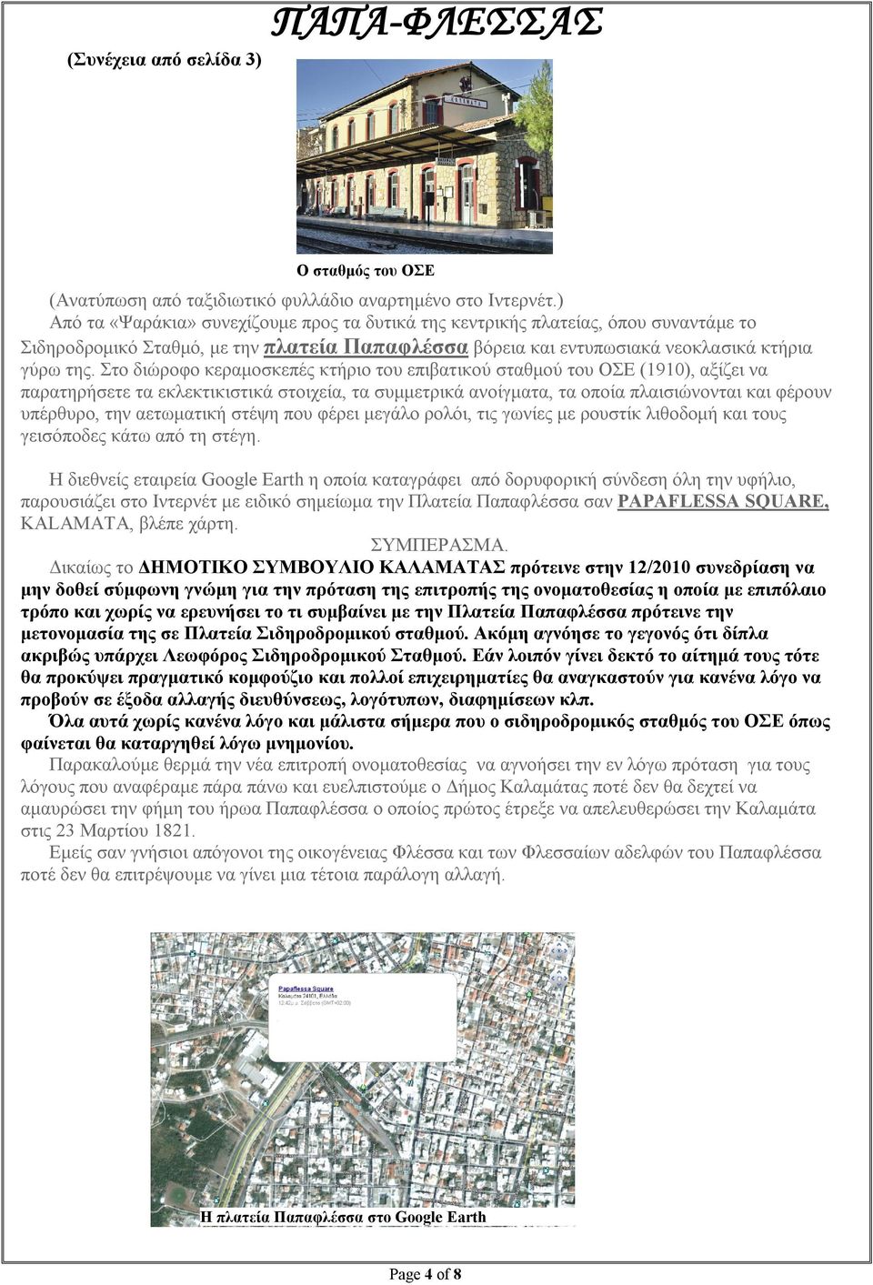 Στο διώροφο κεραμοσκεπές κτήριο του επιβατικού σταθμού του ΟΣΕ (1910), αξίζει να παρατηρήσετε τα εκλεκτικιστικά στοιχεία, τα συμμετρικά ανοίγματα, τα οποία πλαισιώνονται και φέρουν υπέρθυρο, την