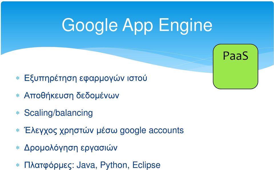 Έλεγχος χρηστών µέσω google accounts