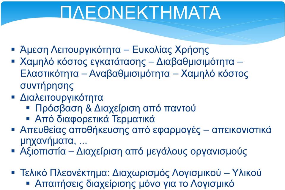 Τερµατικά Απευθείας αποθήκευσης από εφαρµογές απεικονιστικά µηχανήµατα,.