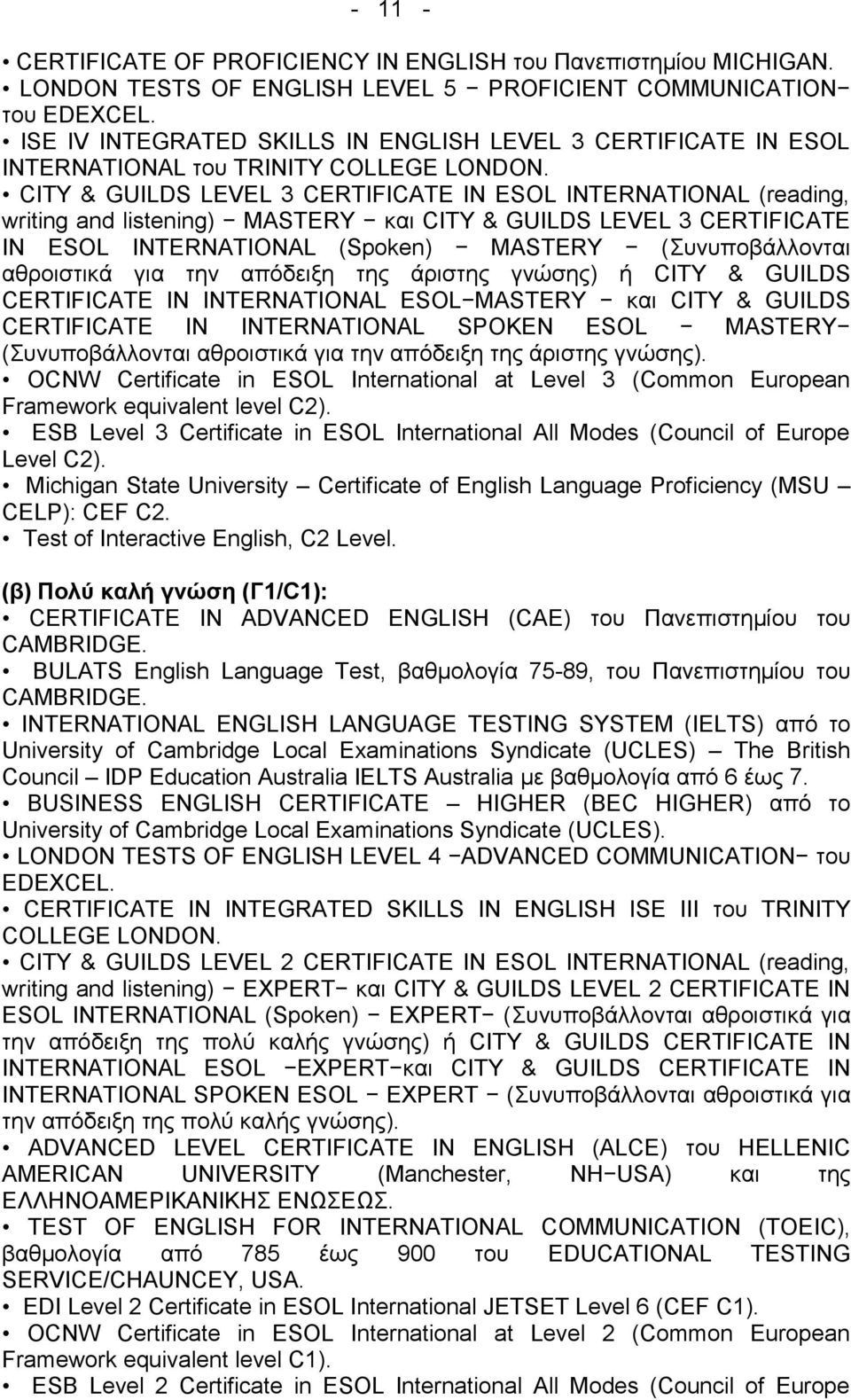 CITY & GUILDS LEVEL 3 CERTIFICATE IN ESOL INTERNATIONAL (reading, writing and listening) MASTERY θαη CITY & GUILDS LEVEL 3 CERTIFICATE IN ESOL INTERNATIONAL (Spoken) MASTERY (πλππνβάιινληαη