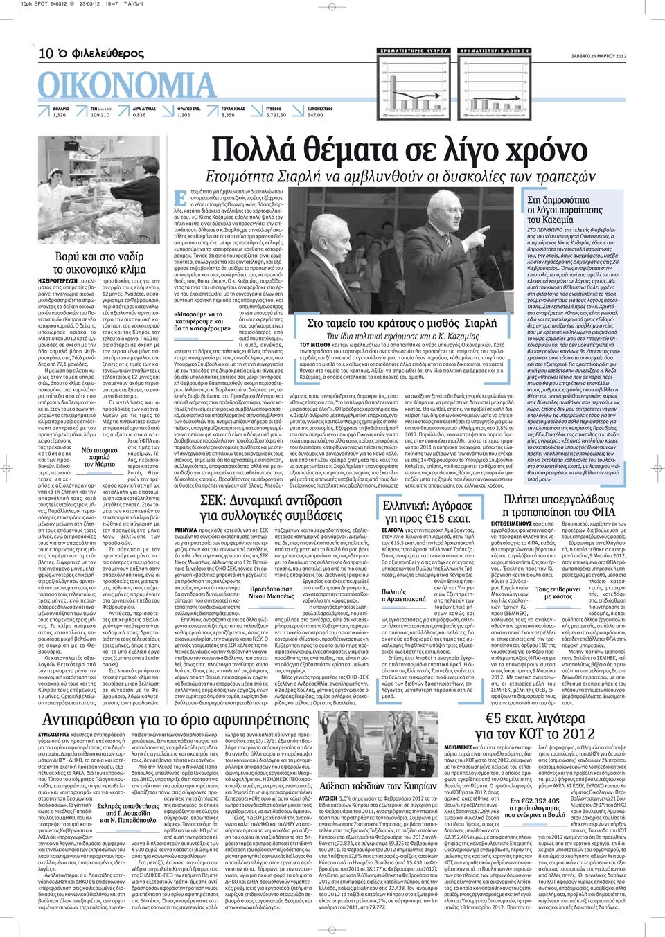 791,50 EURONEXT100 647,00 Βαρύ και στο ναδίρ το οικονομικό κλίμα H XEIΡΟΤΕΡΕΥΣΗ του κλίματος στις υπηρεσίες βαραίνει την εγχώρια οικονομική δραστηριότητα σπρώχνοντας το δείκτη οικονομικών προσδοκιών