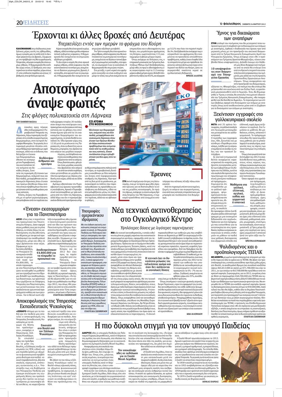 Η θερμοκρασία θα ανέλθει γύρω στους 22 βαθμούς στο εσωτερικό και τα νότια παράλια, γύρω στους 21 στα υπόλοιπα παράλια και στους 12 βαθμούς στα ψηλότερα ορεινά.