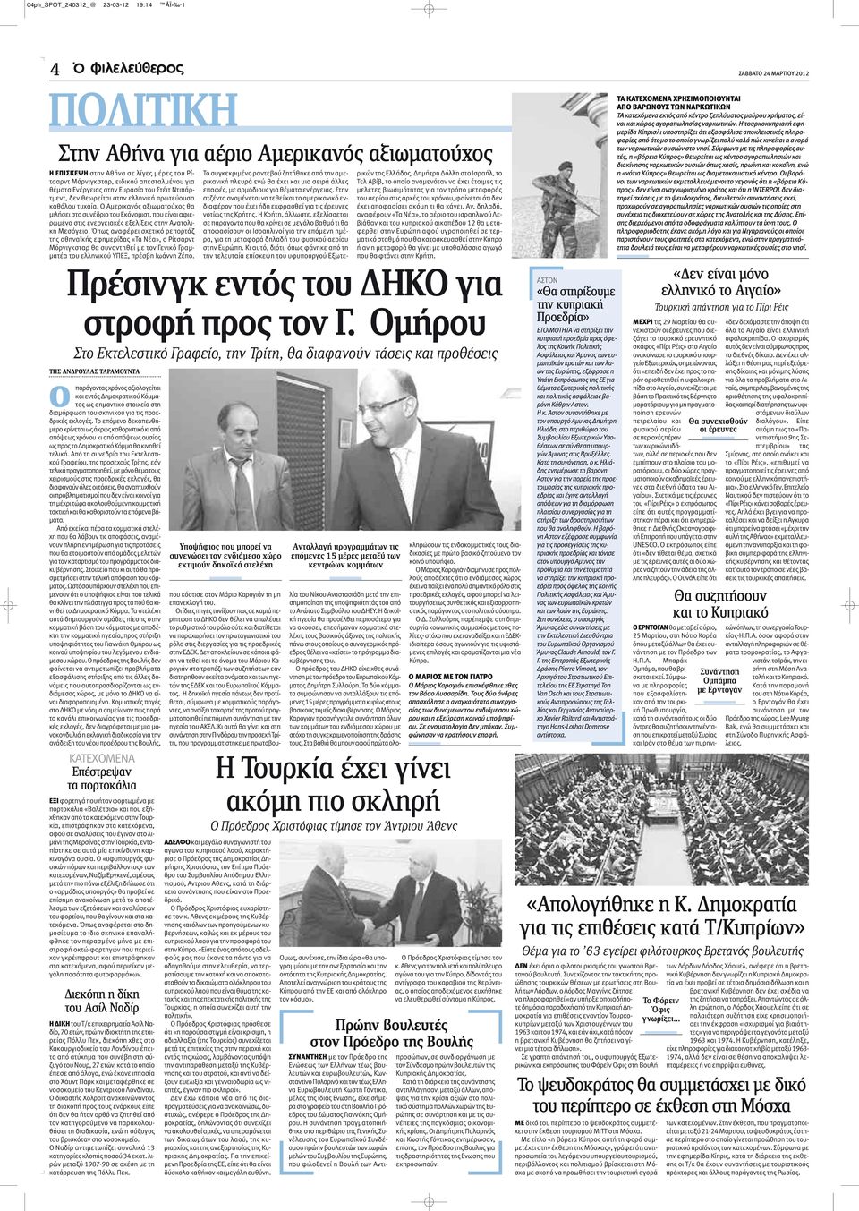 Ο Αμερικανός αξιωματούχος θα μιλήσει στο συνέδριο του Εκόνομιστ, που είναι αφιερωμένο στις ενεργειακές εξελίξεις στην Ανατολική Μεσόγειο.