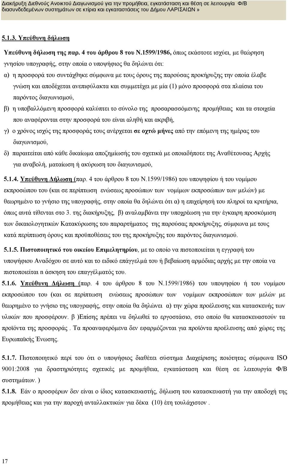 και αποδέχεται ανεπιφύλακτα και συμμετέχει με μία (1) μόνο προσφορά στα πλαίσια του παρόντος διαγωνισμού, β) η υποβαλλόμενη προσφορά καλύπτει το σύνολο της προσαρασσόμενης προμήθειας και τα στοιχεία