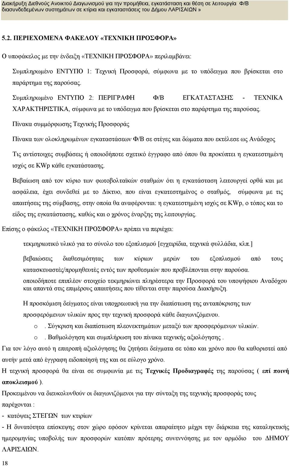 Πίνακα συμμόρφωσης Τεχνικής Προσφοράς Πίνακα των ολοκληρωμένων εγκαταστάσεων Φ/Β σε στέγες και δώματα που εκτέλεσε ως Ανάδοχος Τις αντίστοιχες συμβάσεις ή οποιοδήποτε σχετικό έγγραφο από όπου θα