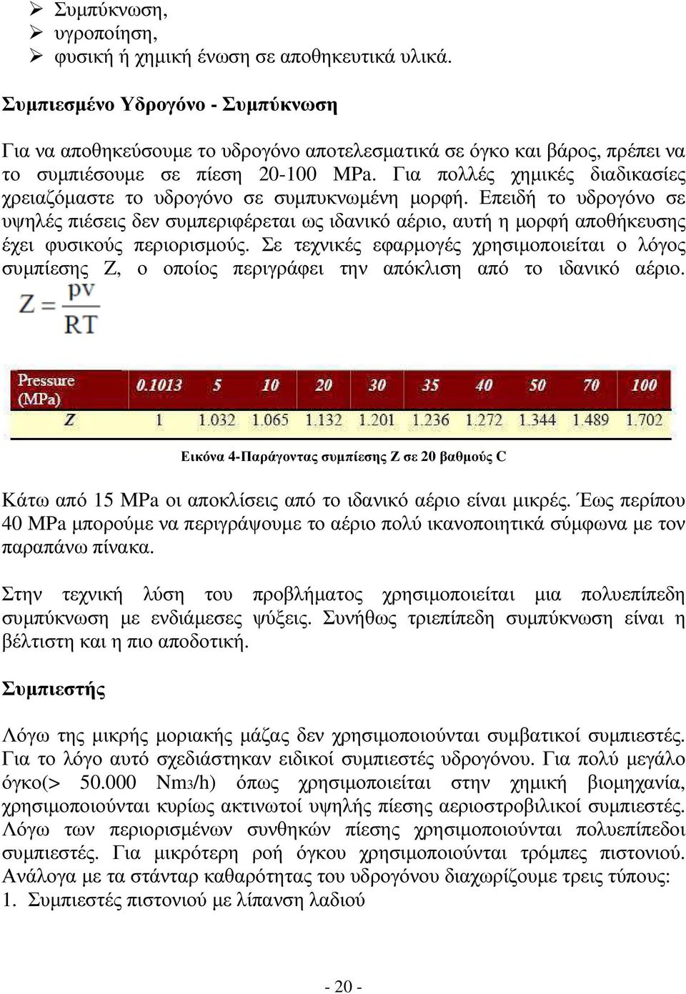 Για πολλές χηµικές διαδικασίες χρειαζόµαστε το υδρογόνο σε συµπυκνωµένη µορφή.