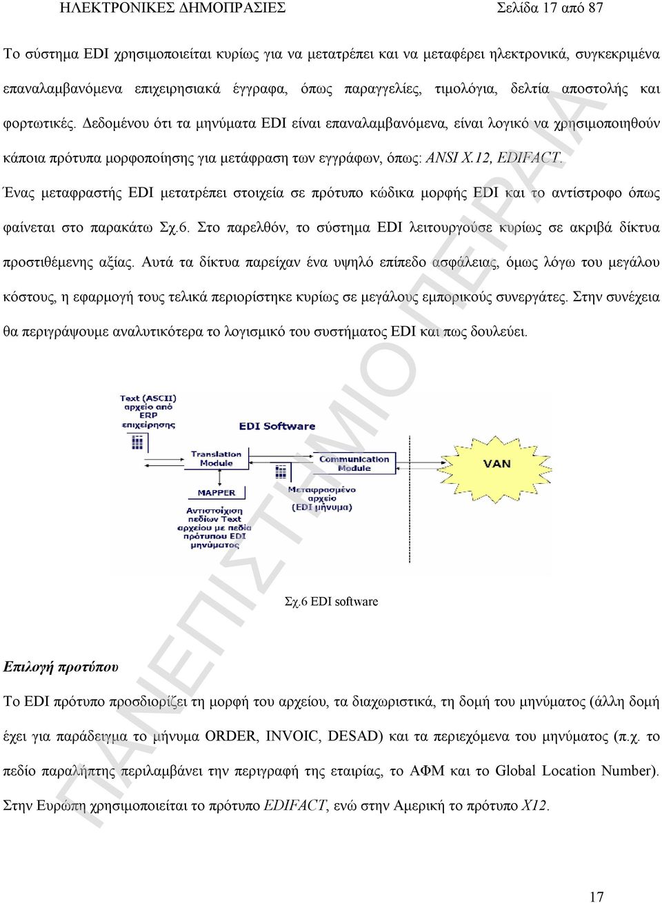 12, EDIFACT. Ένας μεταφραστής EDI μετατρέπει στοιχεία σε πρότυπο κώδικα μορφής EDI και το αντίστροφο όπως φαίνεται στο παρακάτω Σχ.6.