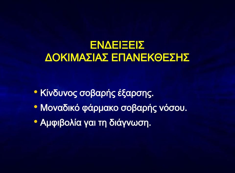 έξαρσης.