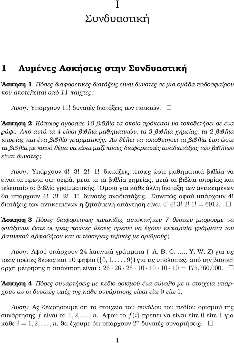 Από αυτά τα 4 είναι ϐιβλία µαθηµατικών, τα ϐιβλία χηµείας, τα 2 ϐιβλία ιστορίας και ένα ϐιβλίο γραµµατικής.