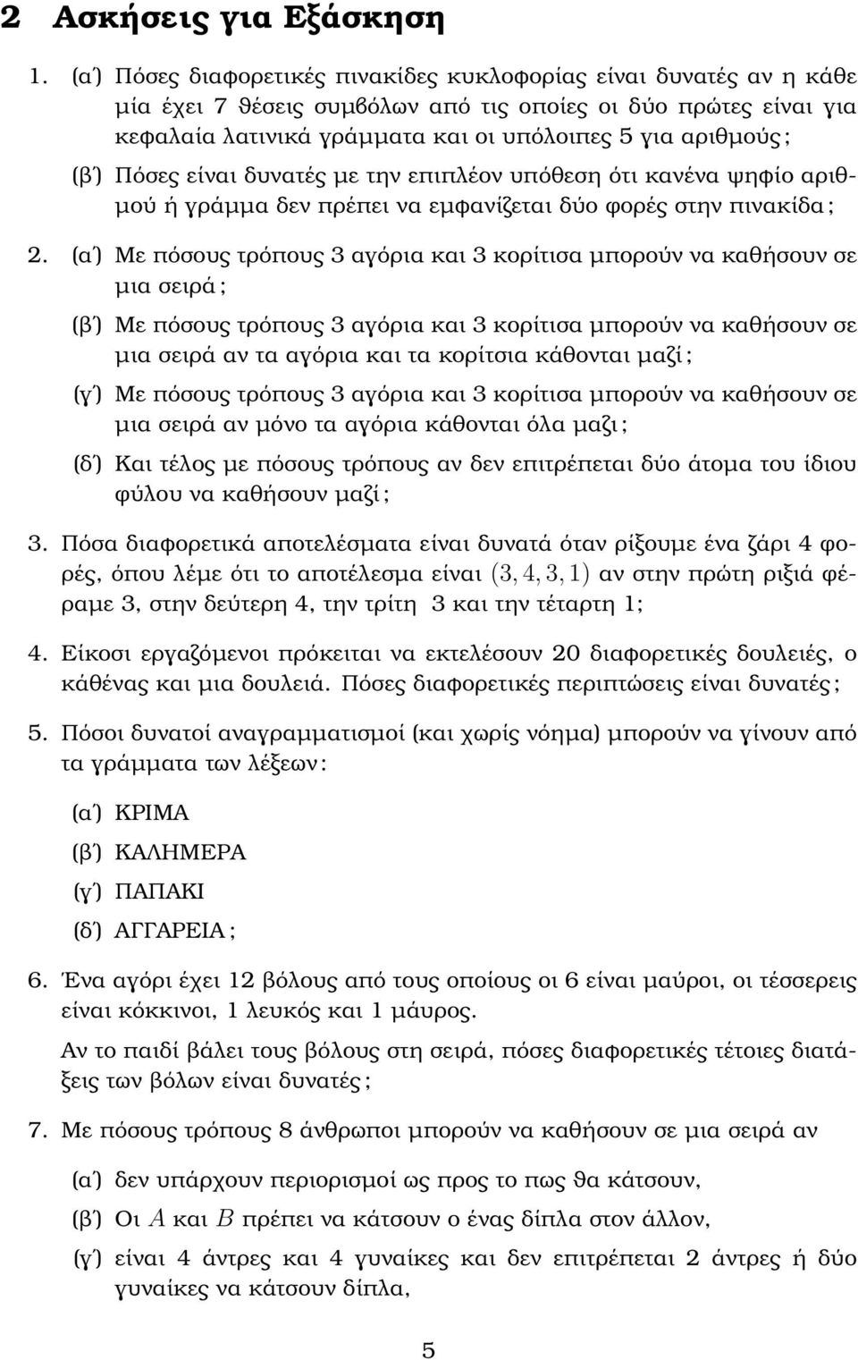 (ϐʹ) Πόσες είναι δυνατές µε την επιπλέον υπόθεση ότι κανένα ψηφίο αριθ- µού ή γράµµα δεν πρέπει να εµφανίζεται δύο ϕορές στην πινακίδα ; 2.
