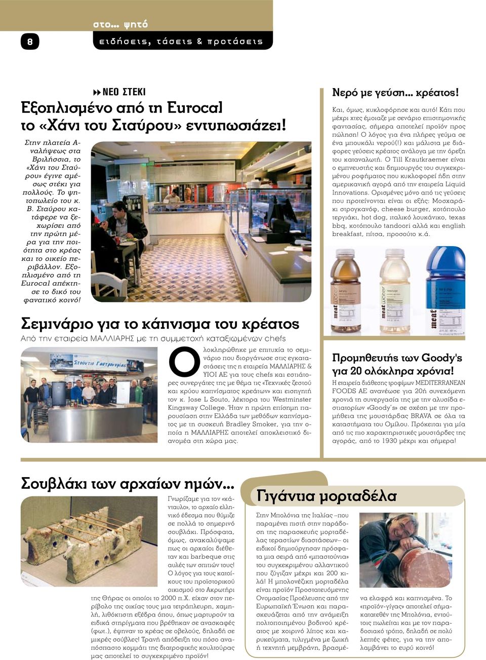 Εξοπλισμένο από τη Eurocal απέκτησε το δικό του φανατικό κοινό!
