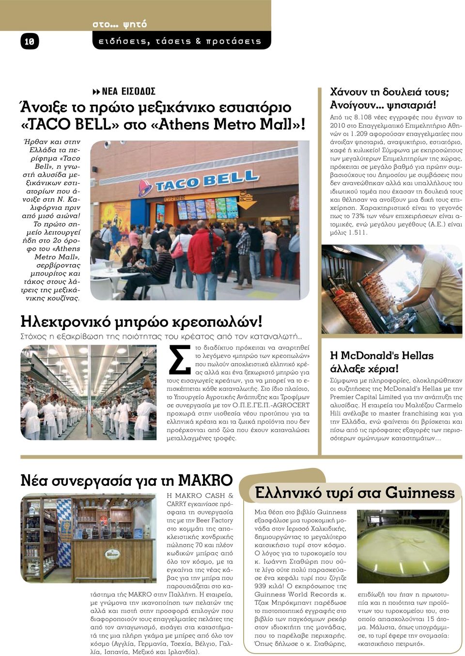 Το πρώτο σημείο λειτουργεί ήδη στο 2ο όροφο του «Athens Metro Mall», σερβίροντας μπουρίτος και τάκος στους λάτρεις της μεξικάνικης κουζίνας. Ηλεκτρονικό μητρώο κρεοπωλών!