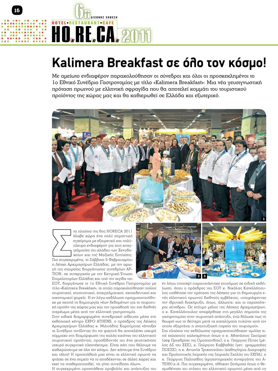 σφραγίδα που θα αποτελεί κομμάτι του τουριστικού προϊόντος της χώρας μας και θα καθιερωθεί σε Ελλάδα και εξωτερικό.
