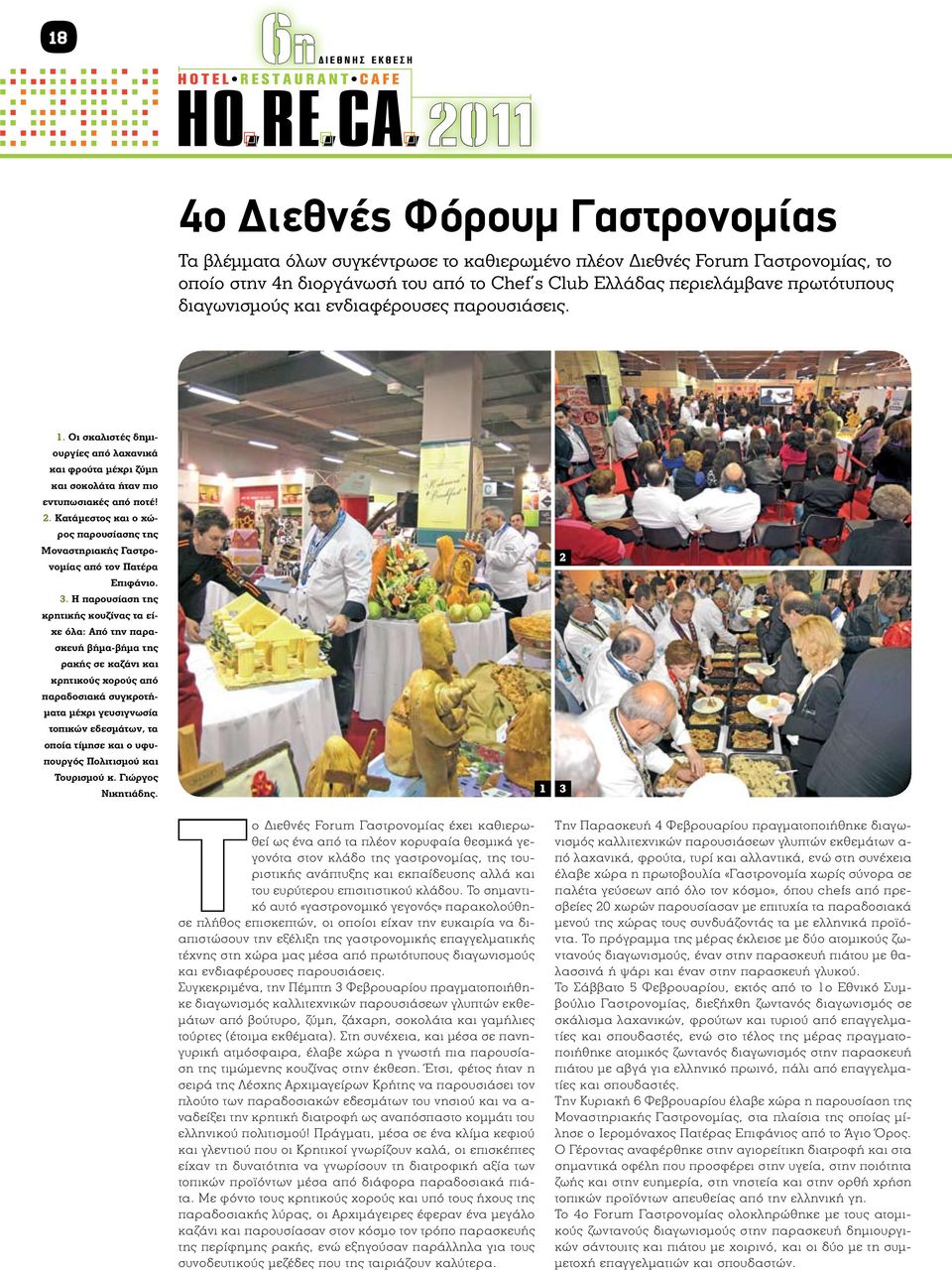 Κατάμεστος και ο χώρος παρουσίασης της Μοναστηριακής Γαστρονομίας από τον Πατέρα Επιφάνιο. 3.
