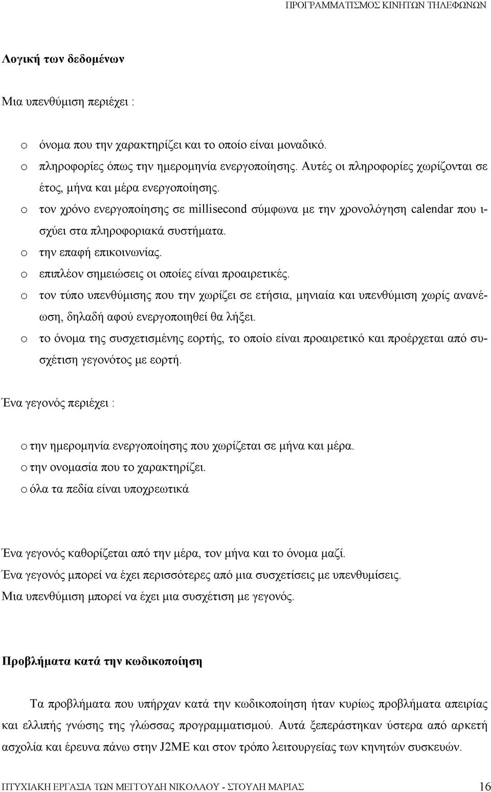 o την επαφή επικοινωνίας. o επιπλέον σημειώσεις οι οποίες είναι προαιρετικές.