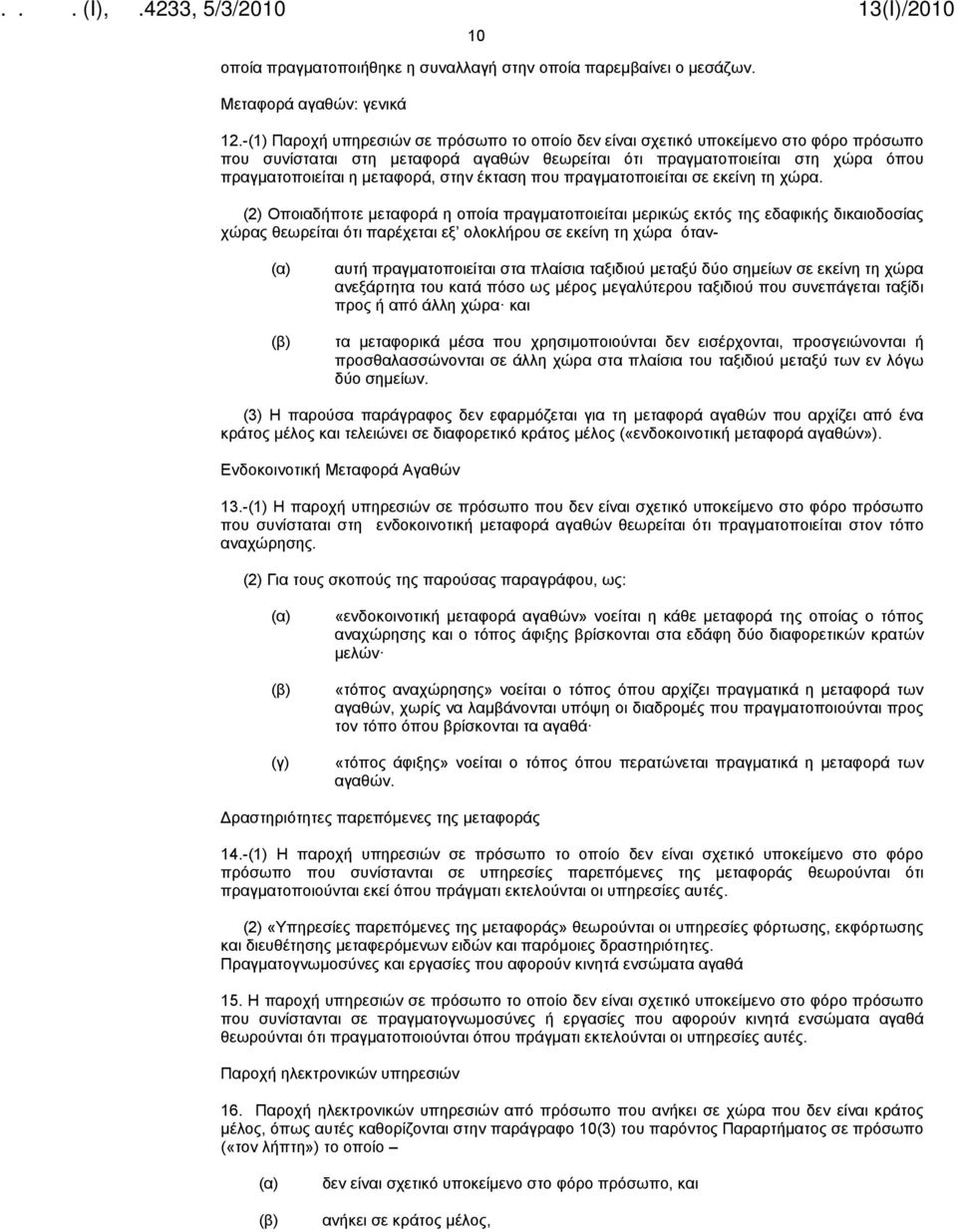 στην έκταση που πραγματοποιείται σε εκείνη τη χώρα.