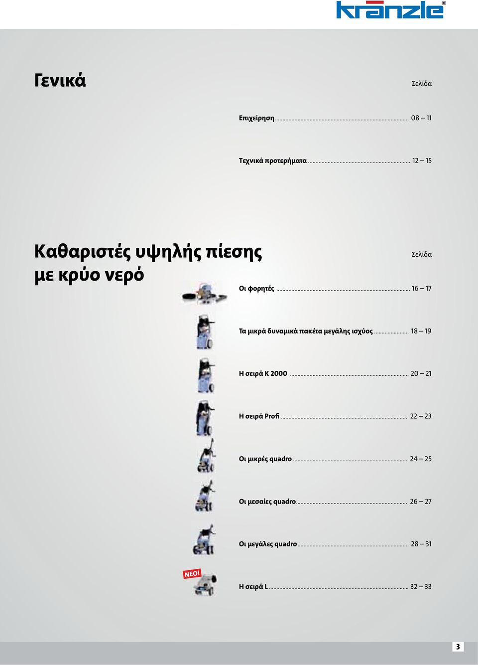 .. 16 17 Τα μικρά δυναμικά πακέτα μεγάλης ισχύος... 18 19 Η σειρά K 2000.