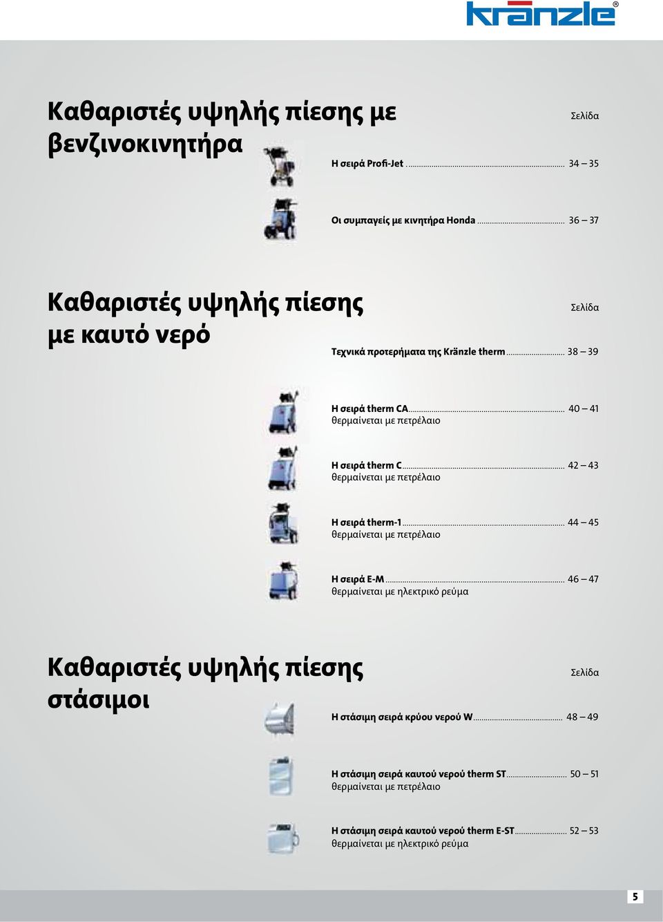 .. 40 41 θερμαίνεται με πετρέλαιο H σειρά therm C... 42 43 θερμαίνεται με πετρέλαιο H σειρά therm-1... 44 45 θερμαίνεται με πετρέλαιο H σειρά E-M.