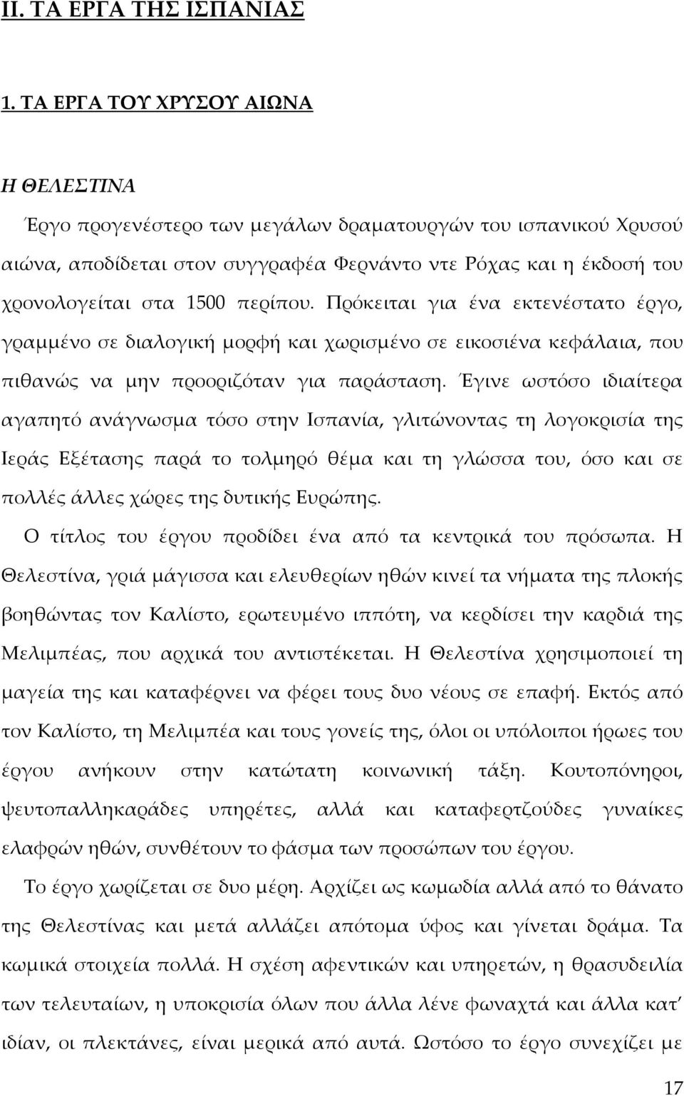 Πρόκειται για ένα εκτενέστατο έργο, γραμμένο σε διαλογική μορφή και χωρισμένο σε εικοσιένα κεφάλαια, που πιθανώς να μην προοριζόταν για παράσταση.