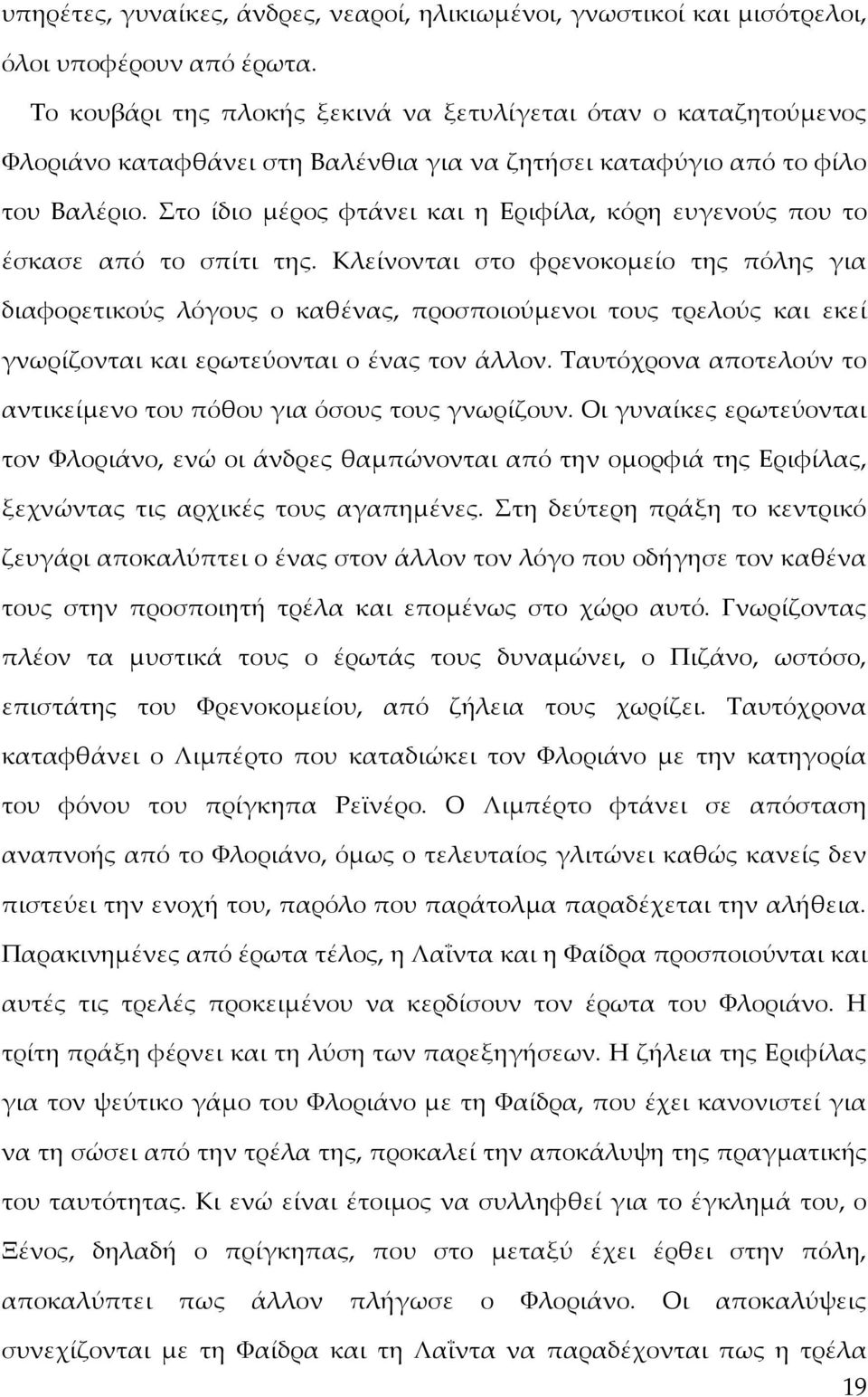 το ίδιο μέρος φτάνει και η Εριφίλα, κόρη ευγενούς που το έσκασε από το σπίτι της.