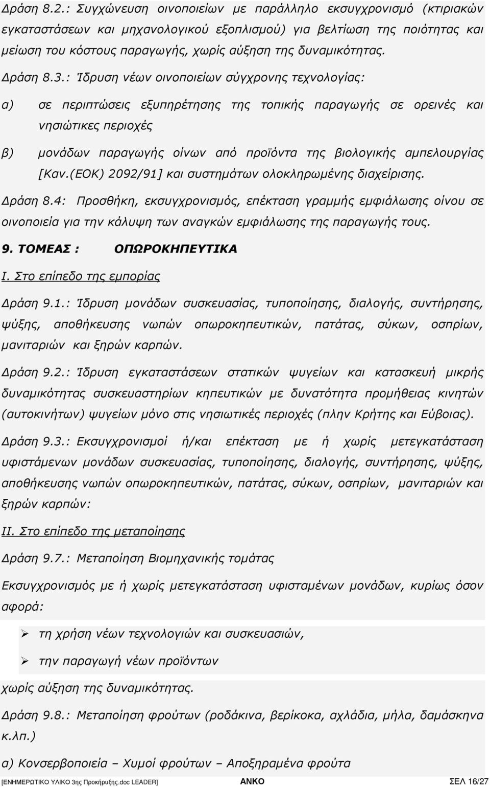 ράση 8.3.