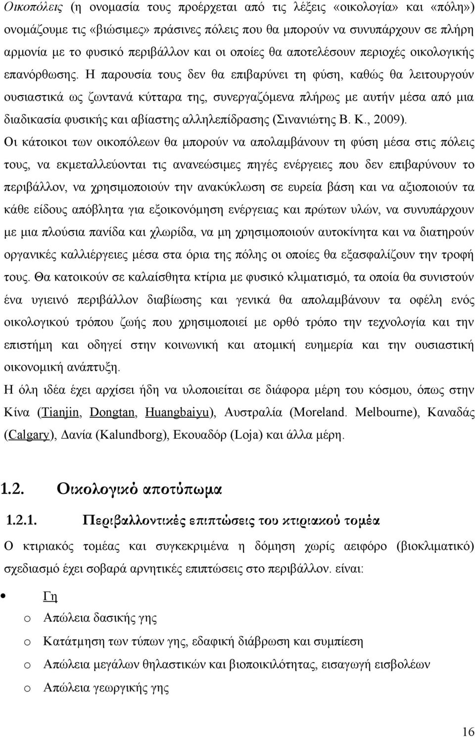 Η παρουσία τους δεν θα επιβαρύνει τη φύση, καθώς θα λειτουργούν ουσιαστικά ως ζωντανά κύτταρα της, συνεργαζόμενα πλήρως με αυτήν μέσα από μια διαδικασία φυσικής και αβίαστης αλληλεπίδρασης