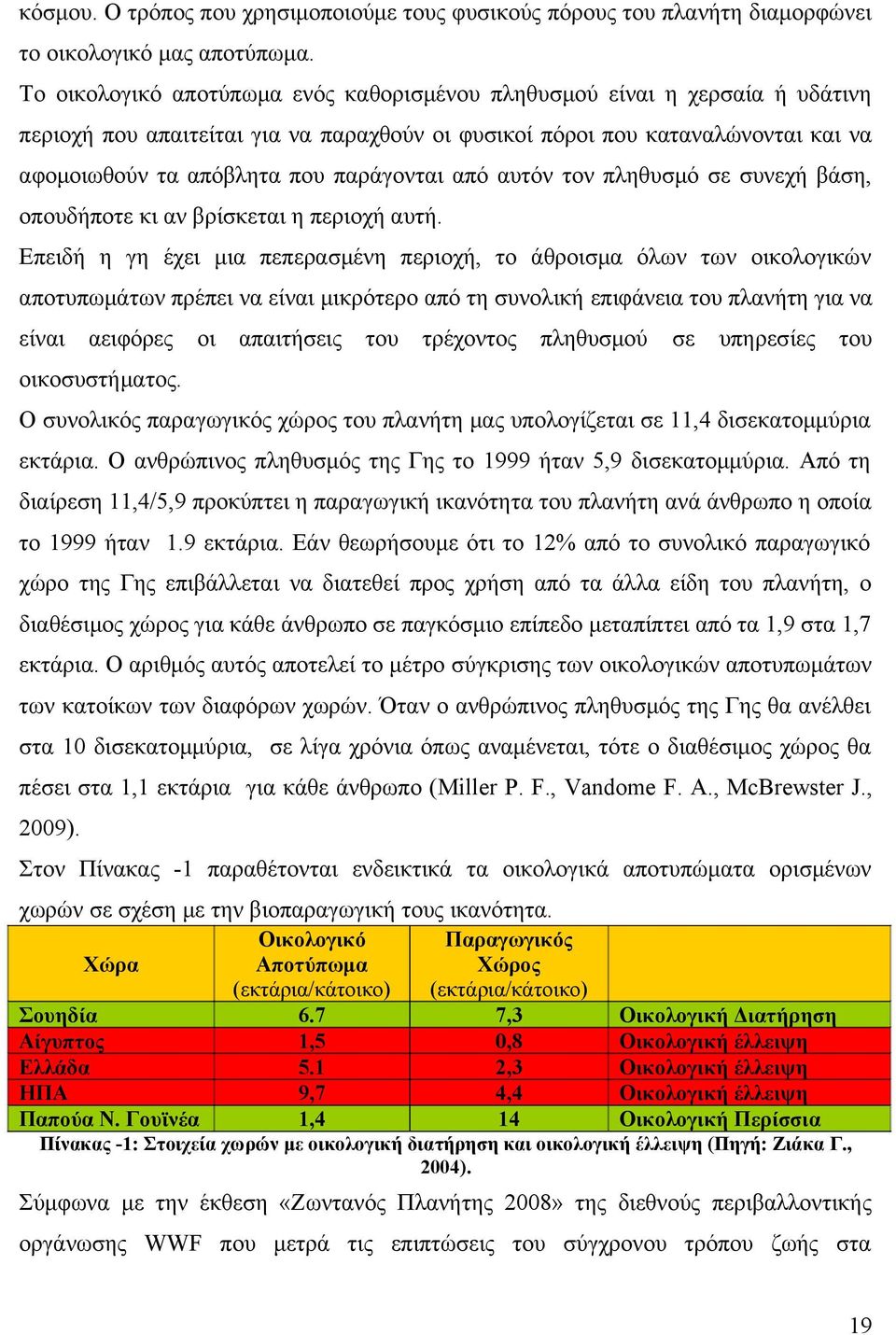 από αυτόν τον πληθυσμό σε συνεχή βάση, οπουδήποτε κι αν βρίσκεται η περιοχή αυτή.
