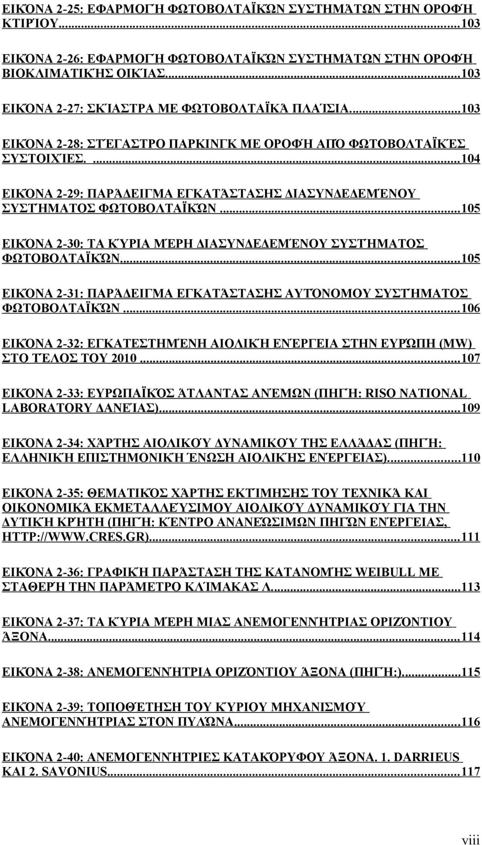 ... 104 ΕΙΚΌΝΑ 2-29: ΠΑΡΆΔΕΙΓΜΑ ΕΓΚΑΤΆΣΤΑΣΗΣ ΔΙΑΣΥΝΔΕΔΕΜΈΝΟΥ ΣΥΣΤΉΜΑΤΟΣ ΦΩΤΟΒΟΛΤΑΪΚΏΝ... 105 ΕΙΚΌΝΑ 2-30: ΤΑ ΚΎΡΙΑ ΜΈΡΗ ΔΙΑΣΥΝΔΕΔΕΜΈΝΟΥ ΣΥΣΤΉΜΑΤΟΣ ΦΩΤΟΒΟΛΤΑΪΚΏΝ.