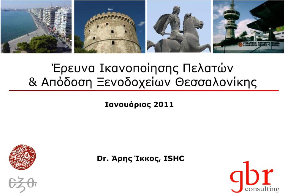 Ξενοδοχείων Θεσσαλονίκης