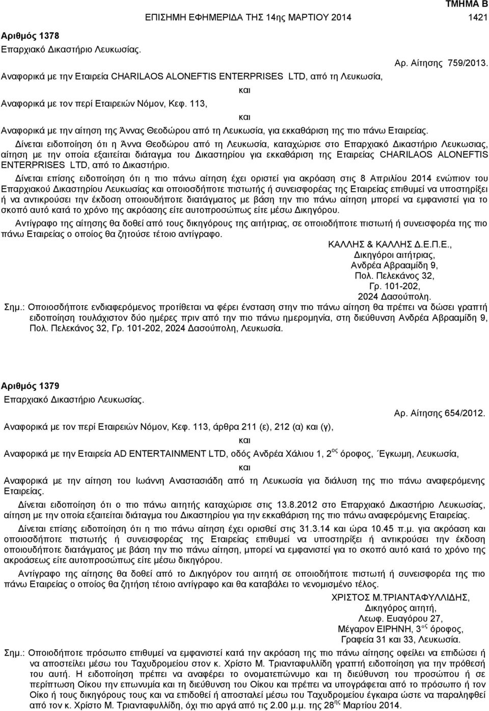 113, Αναφορικά με την αίτηση της Άννας Θεοδώρου από τη Λευκωσία, για εκκαθάριση της πιο πάνω Εταιρείας. και και Αρ. Αίτησης 759/2013.