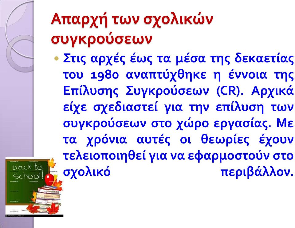 Αρχικά είχε σχεδιαστεί για την επίλυση των συγκρούσεων στο χώρο εργασίας.
