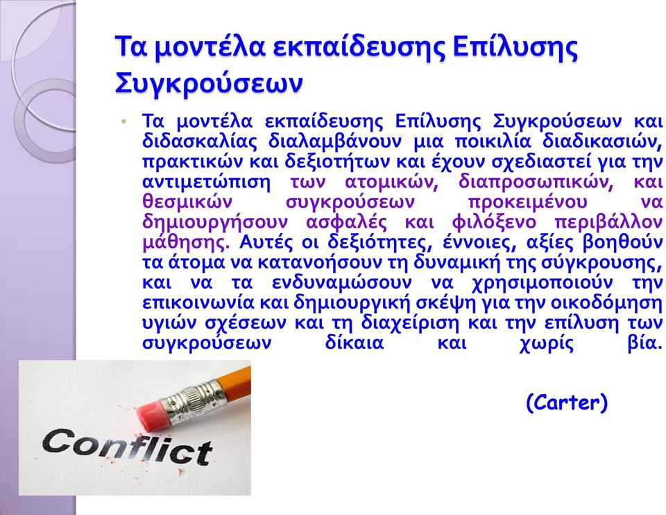φιλόξενο περιβάλλον μάθησης.