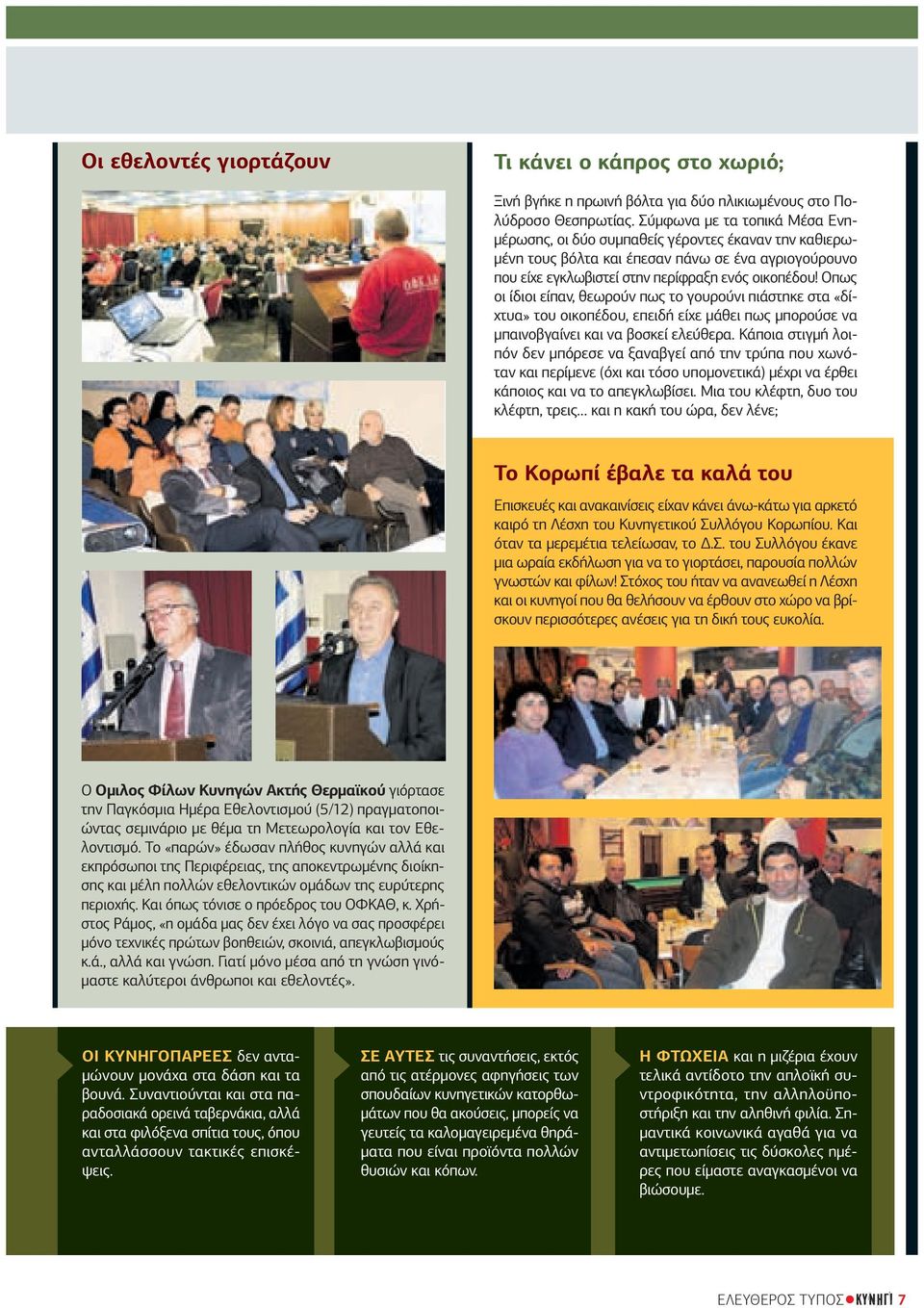Οπως οι ίδιοι είπαν, θεωρούν πως το γουρούνι πιάστηκε στα «δίχτυα» του οικοπέδου, επειδή είχε µάθει πως µπορούσε να µπαινοβγαίνει και να βοσκεί ελεύθερα.
