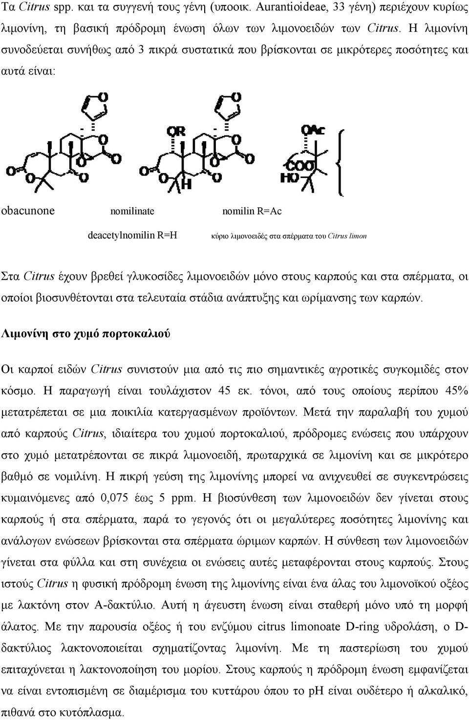 Citrus limon Στα Citrus έχουν βρεθεί γλυκοσίδες λιμονοειδών μόνο στους καρπούς και στα σπέρματα, οι οποίοι βιοσυνθέτονται στα τελευταία στάδια ανάπτυξης και ωρίμανσης των καρπών.