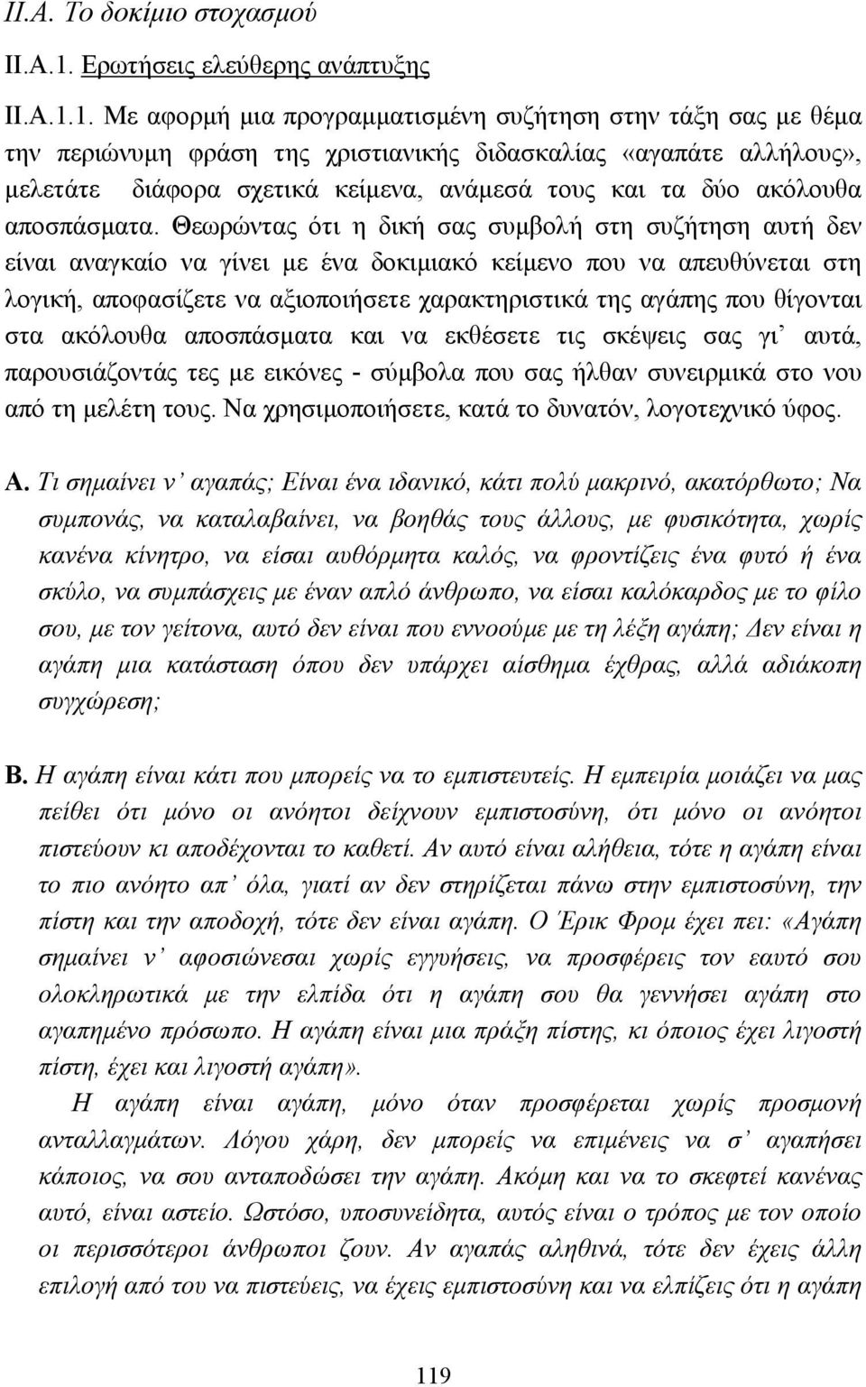 1. Με αφορµή µια προγραµµατισµένη συζήτηση στην τάξη σας µε θέµα την περιώνυµη φράση της χριστιανικής διδασκαλίας «αγαπάτε αλλήλους», µελετάτε διάφορα σχετικά κείµενα, ανάµεσά τους και τα δύο